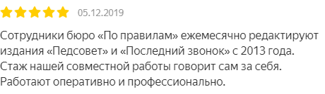 Отзыв издателя журналов «Последний звонок» и «Педсовет»