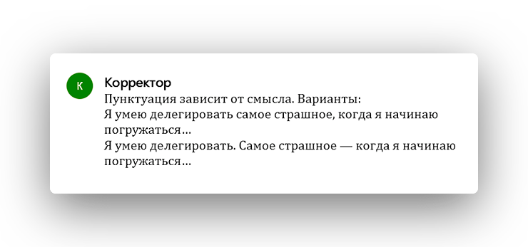 Пример работы корректора бюро «По правилам» — примечания для автора