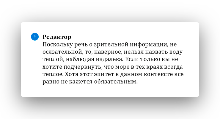 Пример работы редактора бюро «По правилам» — примечания для автора