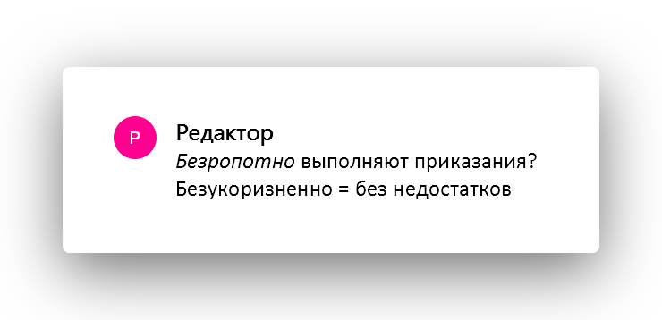 Пример работы редактора бюро «По правилам» — примечания для автора