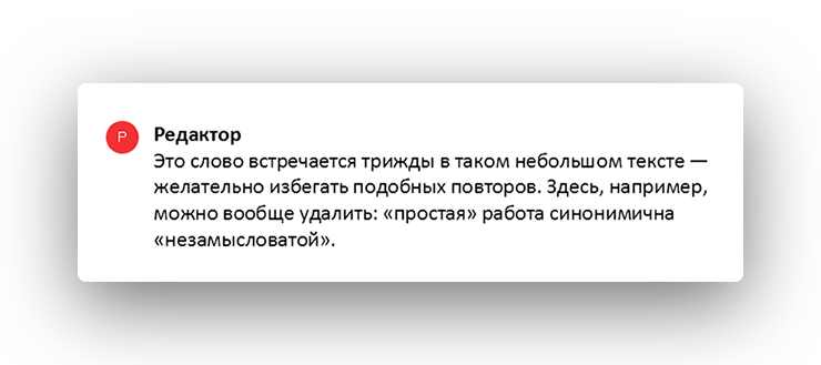 Пример работы редактора бюро «По правилам» — примечания для автора