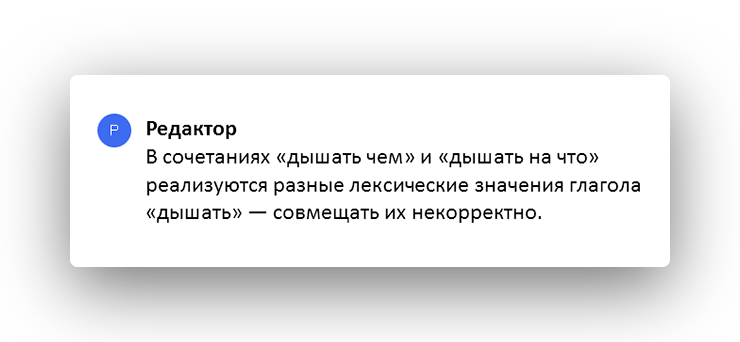 Пример работы редактора бюро «По правилам» — примечания для автора