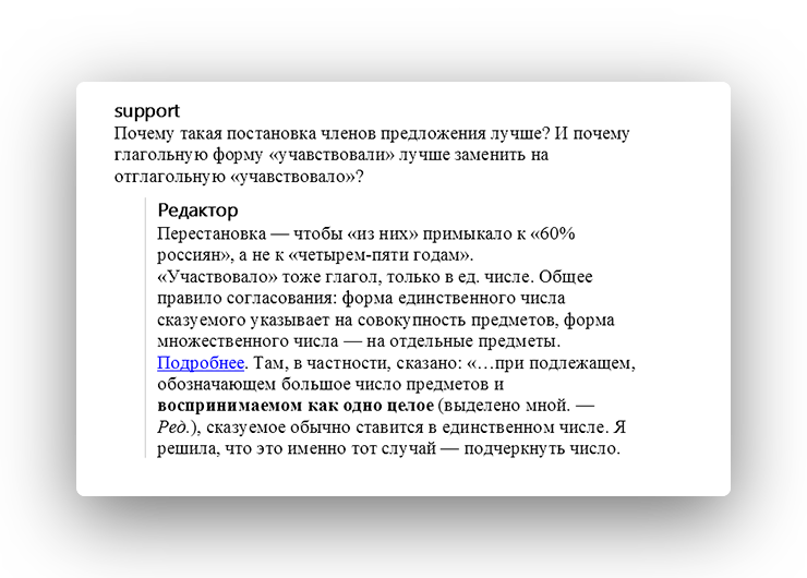 Редактор бюро «По правилам» отвечает на вопрос автора