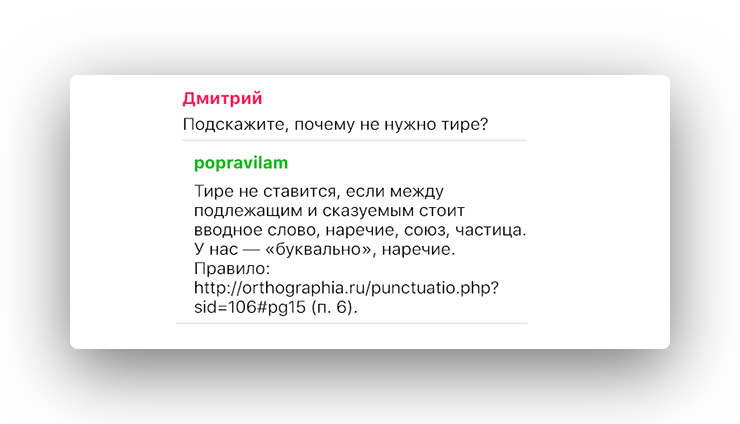 Редактор бюро «По правилам» отвечает на вопрос автора